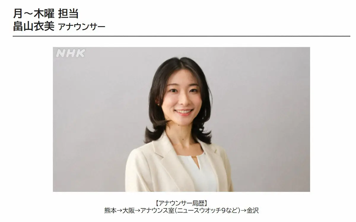 【画像・写真】NHK畠山衣美アナ、金沢放送局に異動　今日ローカルニュース「かがのと」に出演