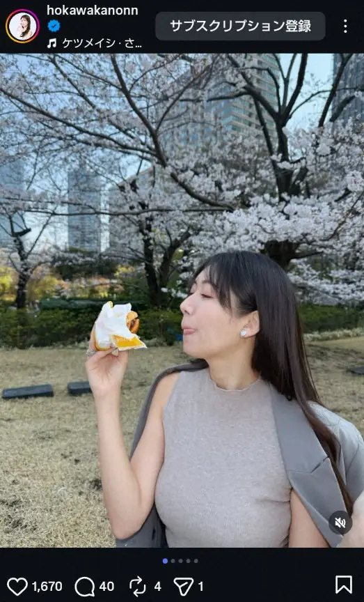 【画像・写真】“美しすぎる気象予報士”穂川果音　チーズてりたまでのお花見姿に「めちゃめちゃ可愛い」「最高です」