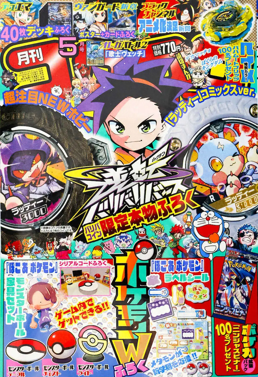 【画像・写真】　「ドラえもん」再掲載が終了した月刊漫画誌「コロコロコミック」