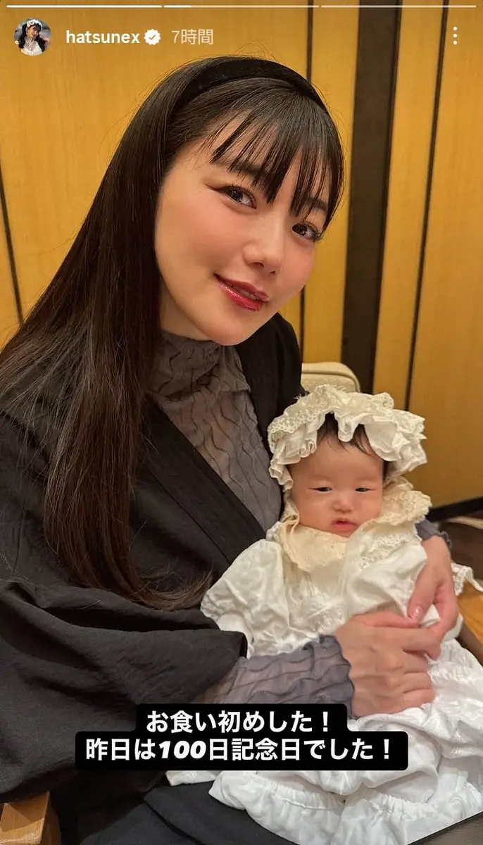 【画像・写真】エレコミやついいちろう＆松嶋初音夫妻　第1子のお食い初めで仲良し家族S「これからも楽しむぞーー！！」
