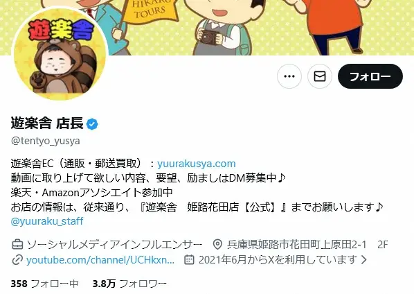 【画像・写真】遊楽舎・店長「おし！そろそろ復活するぞ！！」閉店から“1カ月半”での宣言にファン喜び