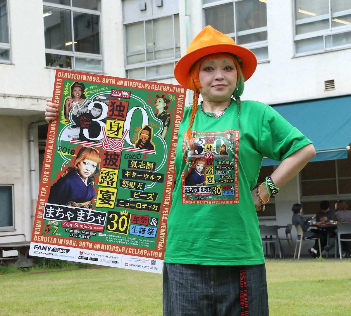 【画像・写真】まちゃまちゃ30周年　同じ病院生まれの同級生「氣志團」綾小路翔との絆語る「どんどん似てきた」