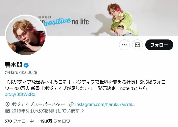 【画像・写真】有名実業家、ミセスの国立公演で“騒いでいた”疑惑に声明「はっきり言わせてください」