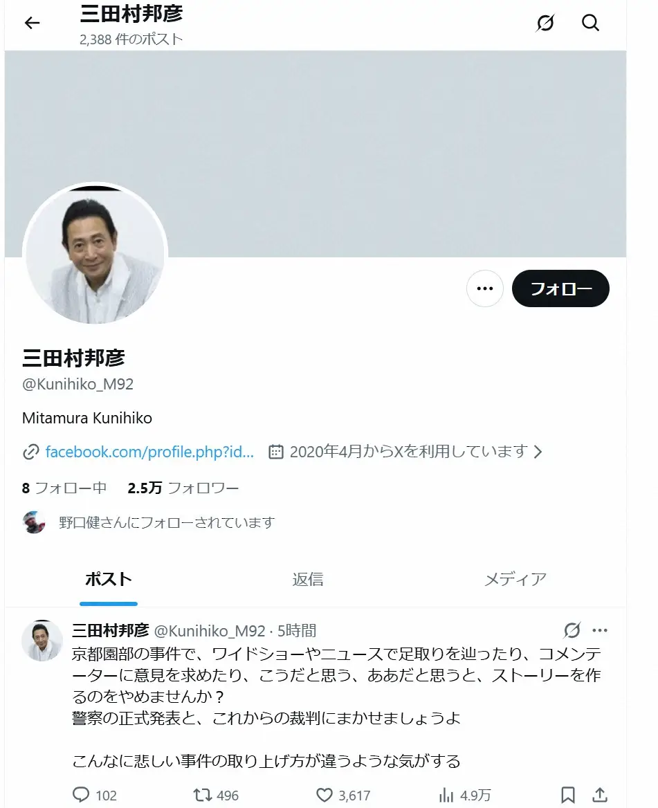 【画像・写真】三田村邦彦「こうだと思う、ああだと思うと、ストーリーを作るのをやめませんか？」京都男児遺棄の報道に