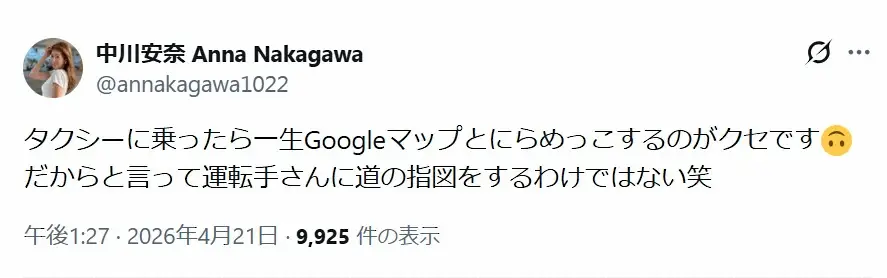 【画像・写真】中川安奈アナ　タクシーに乗った時の自身の“クセ”告白に「自分も」「分かる」「心配なのかな？」