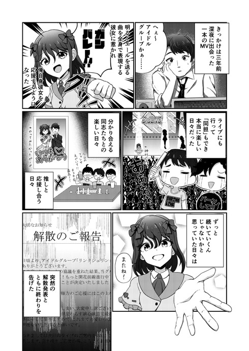 【画像・写真】【最新作】推しが解散しまして