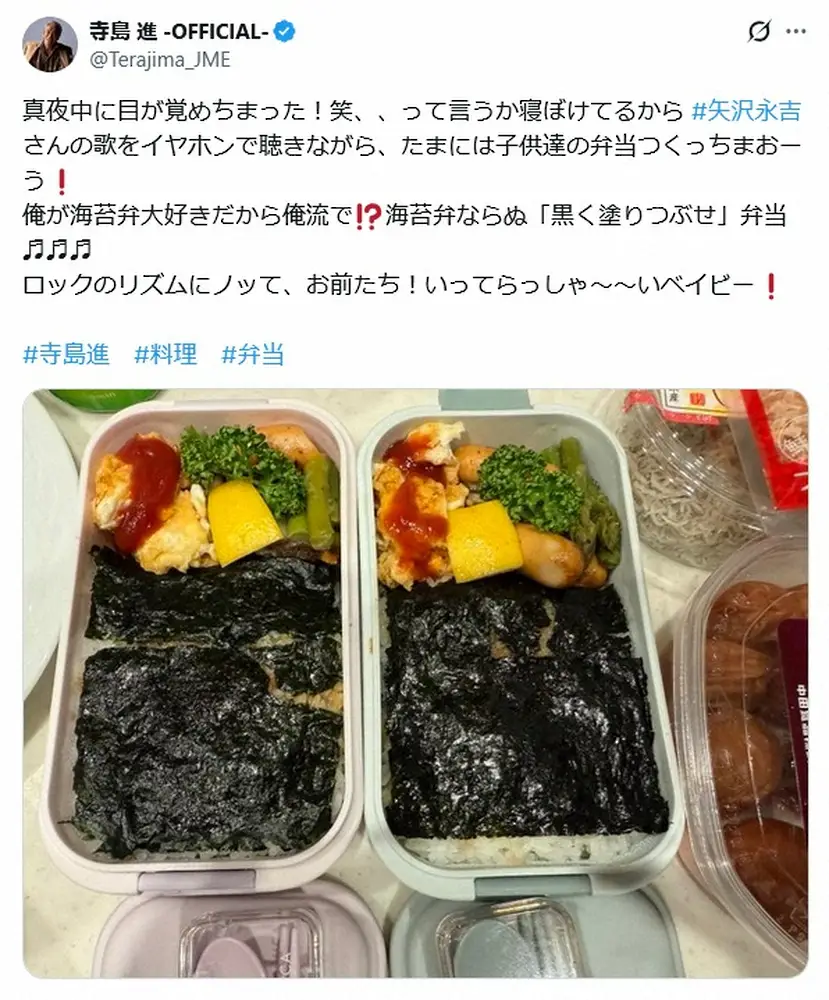 【画像・写真】寺島進62歳　15歳長女＆11歳長男への手作り弁当にファン「いいパパさん」「おいしそう」「最高」