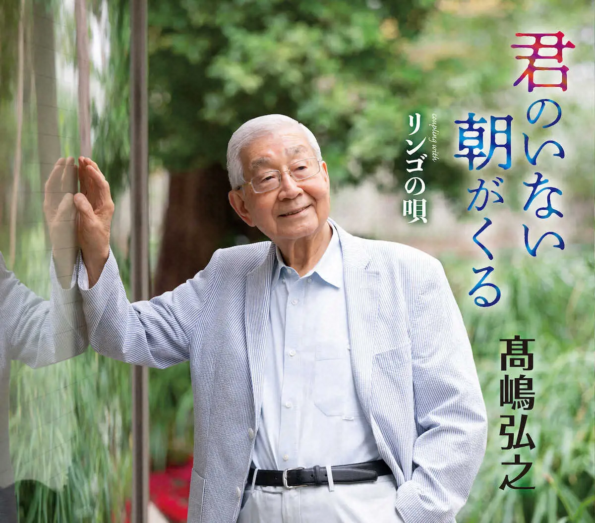 【画像・写真】シングル「君のいない朝がくる」のジャケット