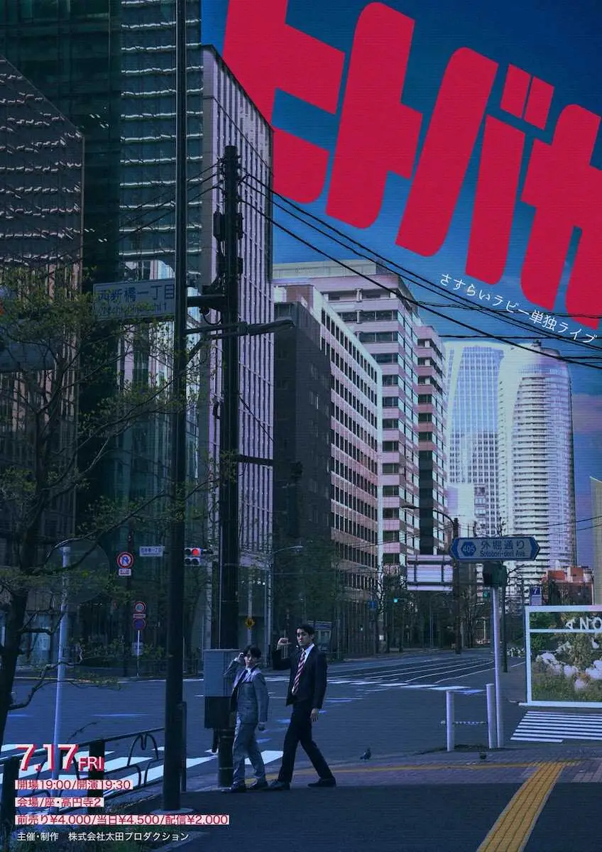 【画像・写真】さすらいラビー　キャリア初の単独ライブを7月に開催「みんなでバカになりましょう！」