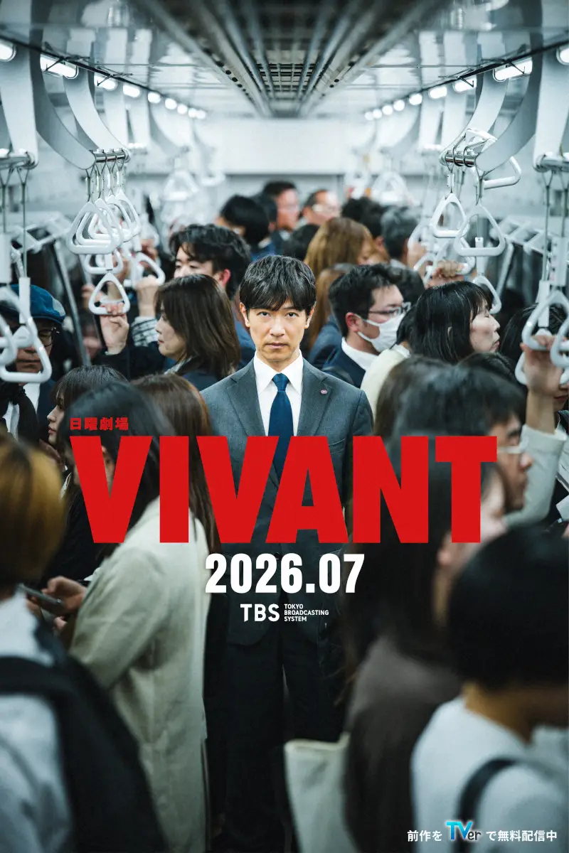 【画像・写真】TBS「VIVANT」続編　公式SNSで意味深投稿　ワイン手にした人物は新キャラ？ファン早速考察