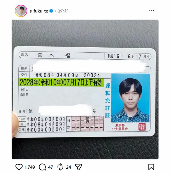 【画像・写真】鈴木福　運転免許の取得を報告「MTだよ」　ファン祝福「おめでとう！」「大人になったんだなぁ」