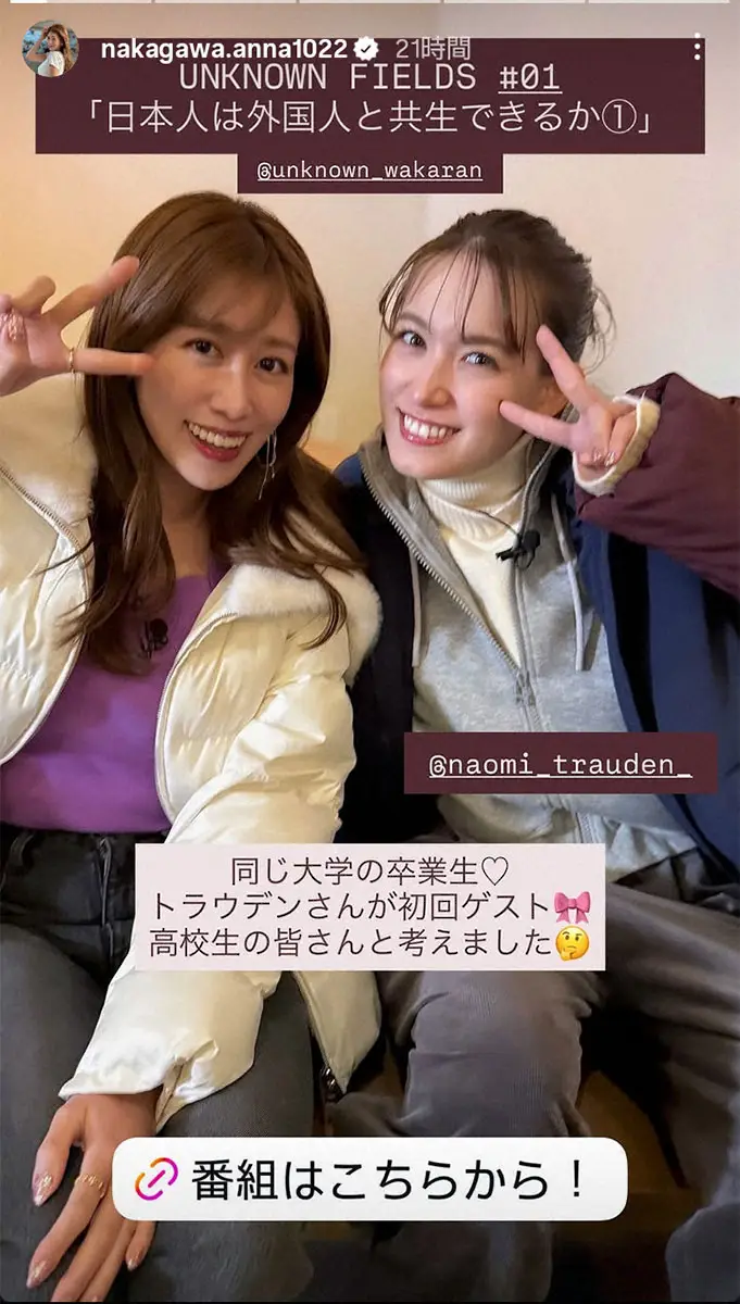 【画像・写真】中川安奈　大学も学部も学科も同じハーフタレントと2ショット披露