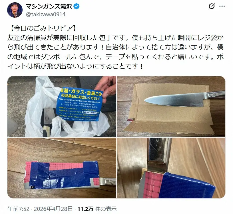 【画像・写真】「捨てるルールの前に、普通は考えるよね？」ごみ清掃芸人、実際にあった驚きの“ゴミ”の捨て方