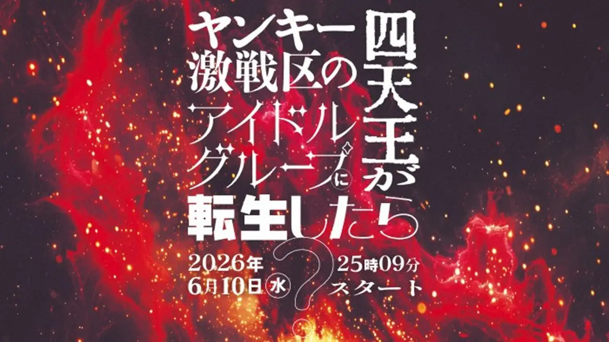 【画像・写真】「≠ME」が連ドラ主演！日テレで6・10開始、冨田菜々風らがアイドルに転生したヤンキー役に挑戦