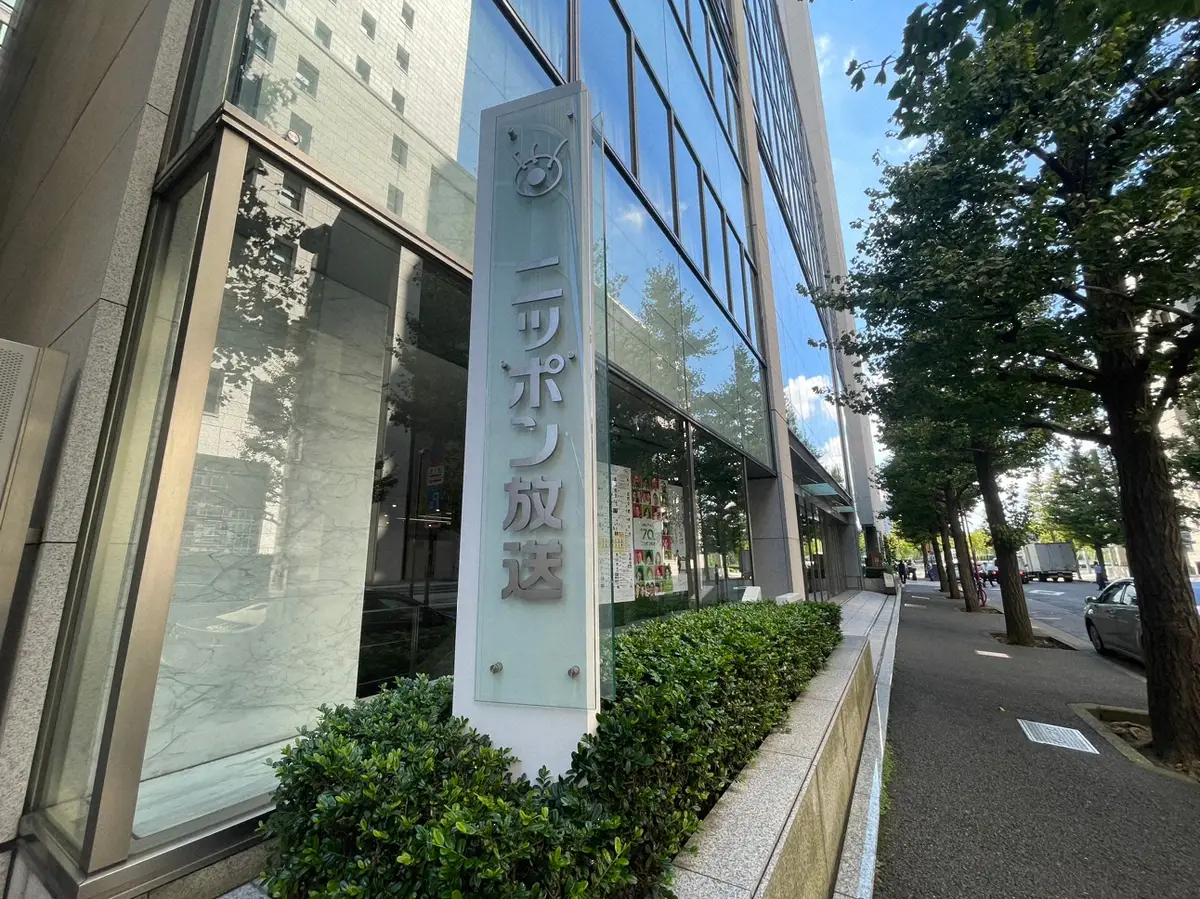 【画像・写真】ニッポン放送社長　ANN新担当のサカナ山口一郎は「真摯に向き合ってくれている」　生配信との両立期待