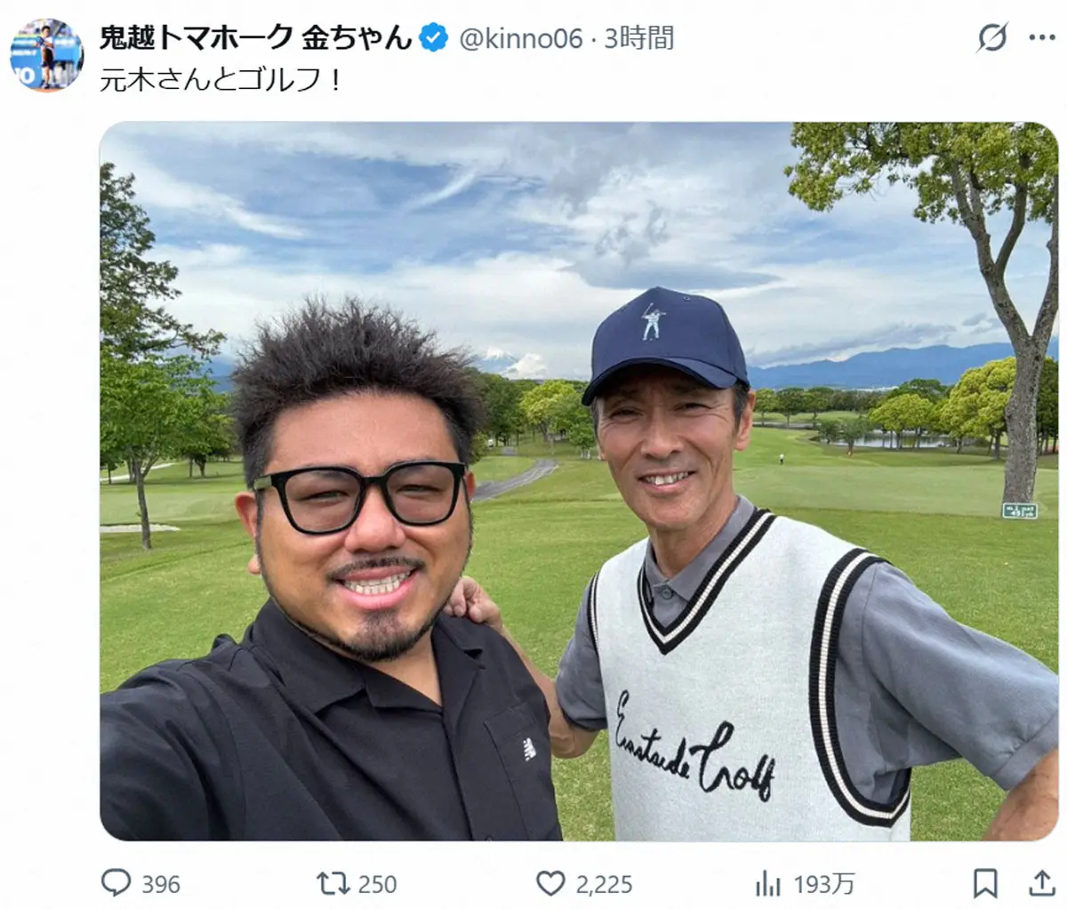 【画像・写真】鬼越・金ちゃん　「元木さんとゴルフ！」自撮り2S公開も“激ヤセ”に反響「別人」「大丈夫?」の声