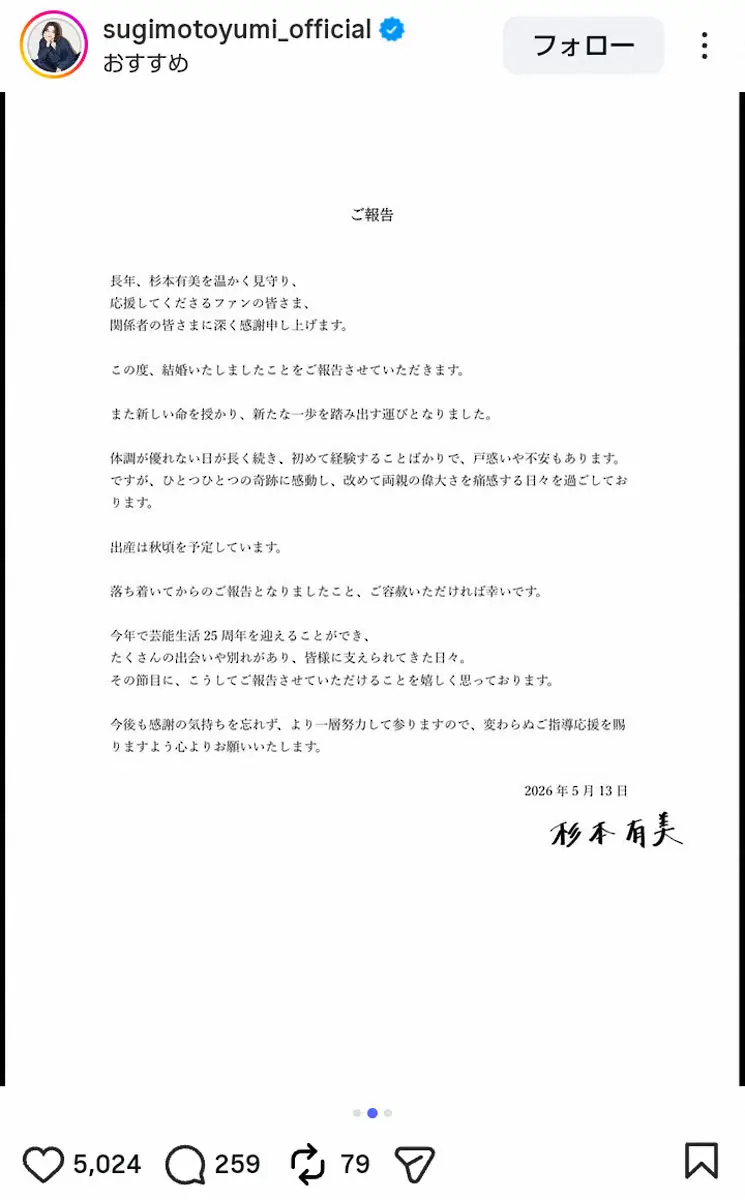 【画像・写真】杉本有美37歳　再婚＆第1子妊娠を発表「新たな一歩を踏み出す運びとなりました」秋ごろ出産予定
