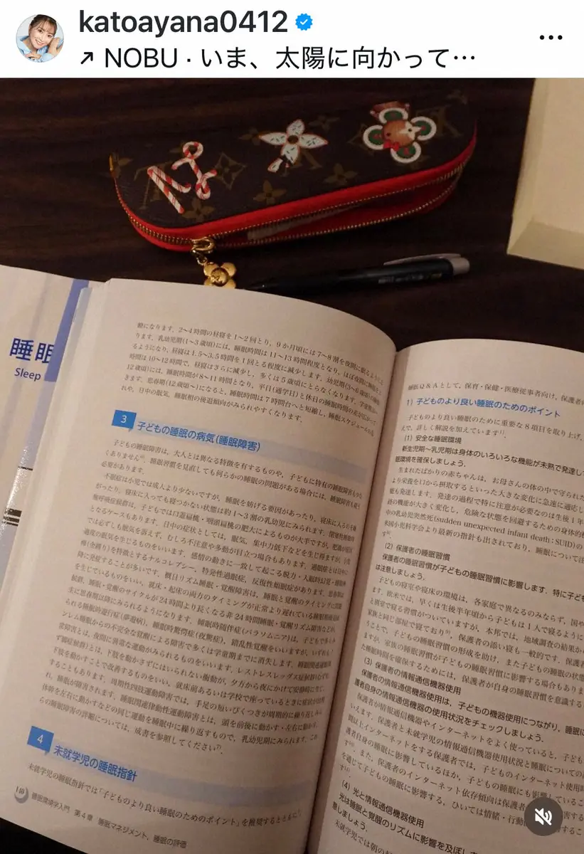 【画像・写真】加藤綾菜「もっともっと成長したい」　またも新たな資格取得のため勉強報告「凄い」「尊敬します」の声