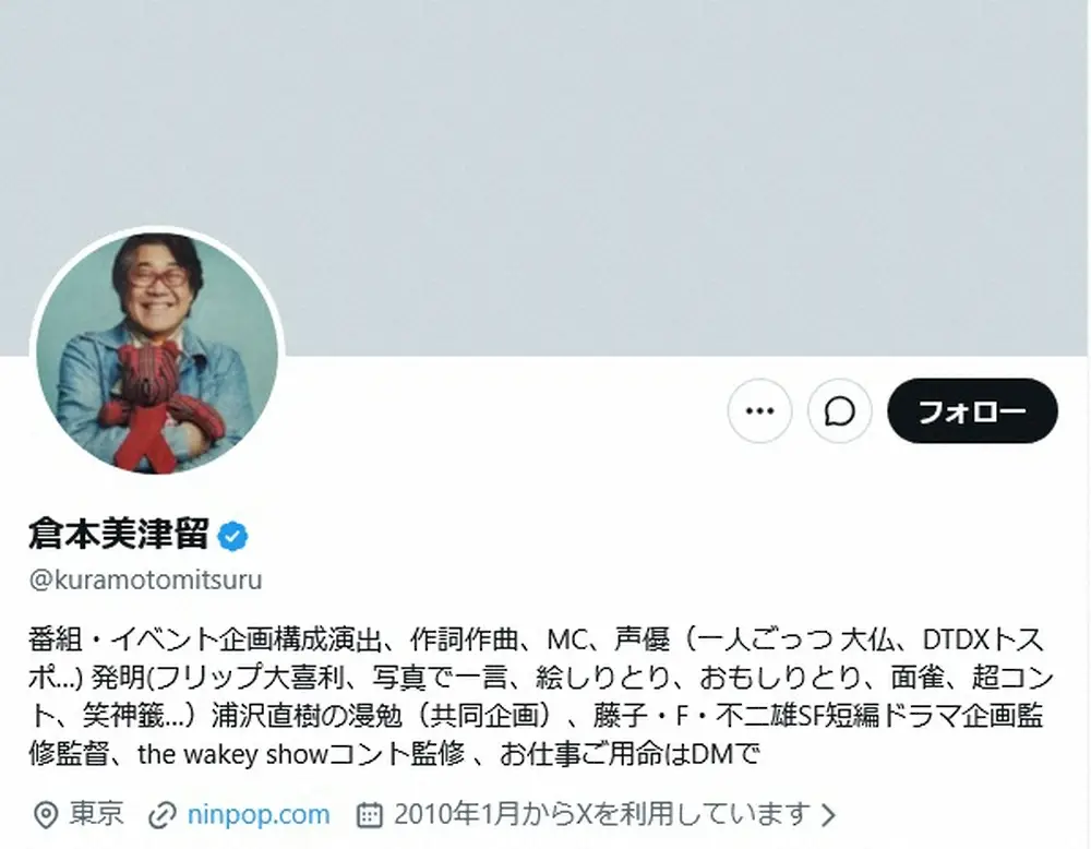 【画像・写真】倉本美津留氏のX（@kuramotomitsuru）から