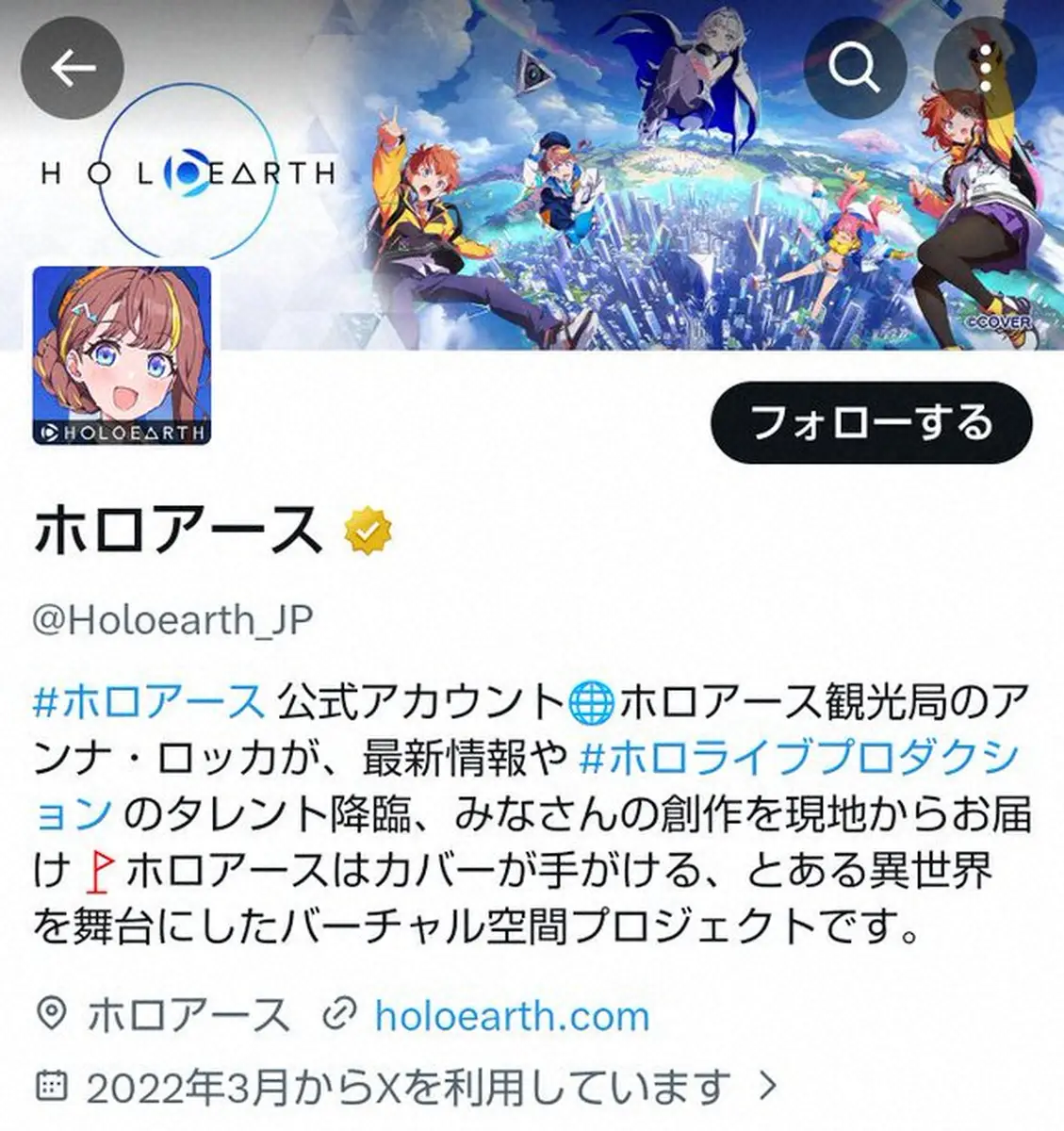 【画像・写真】カバー社、バーチャル空間プロジェクト「ホロアース」のサービス終了を発表「心から感謝しています」