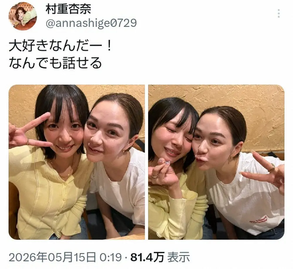 【画像・写真】「大好きなんだー！」村重杏奈が「なんでも話せる」仲良しモデルプロ雀士と密着2ショットに「尊すぎる」
