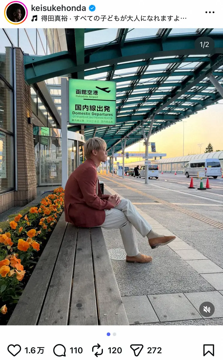 【画像・写真】本田圭佑　イメチェン！？最新ショット反響「雰囲気変わった」「メガネ」「髪伸びた」