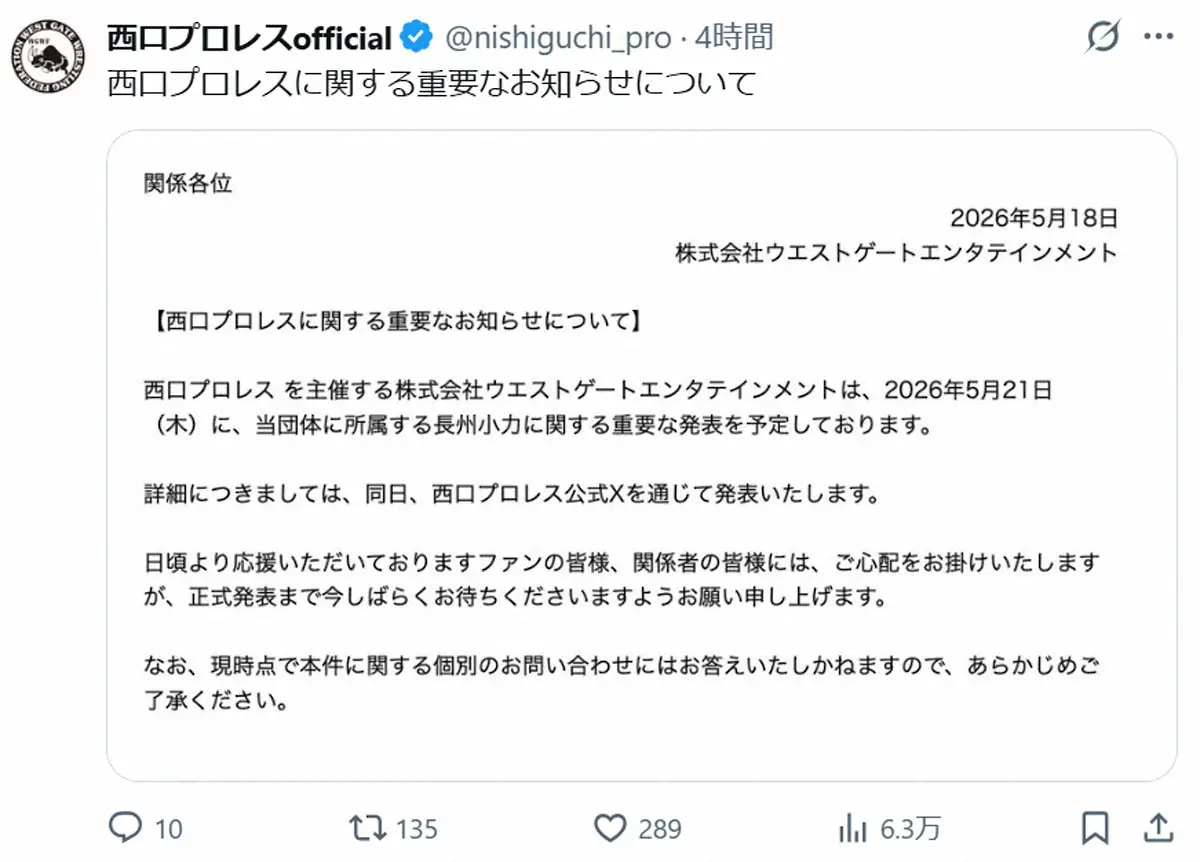 【画像・写真】長州小力の「重要な発表」21日予定、所属する西口プロレスが発表　4月に信号無視、無免許運転