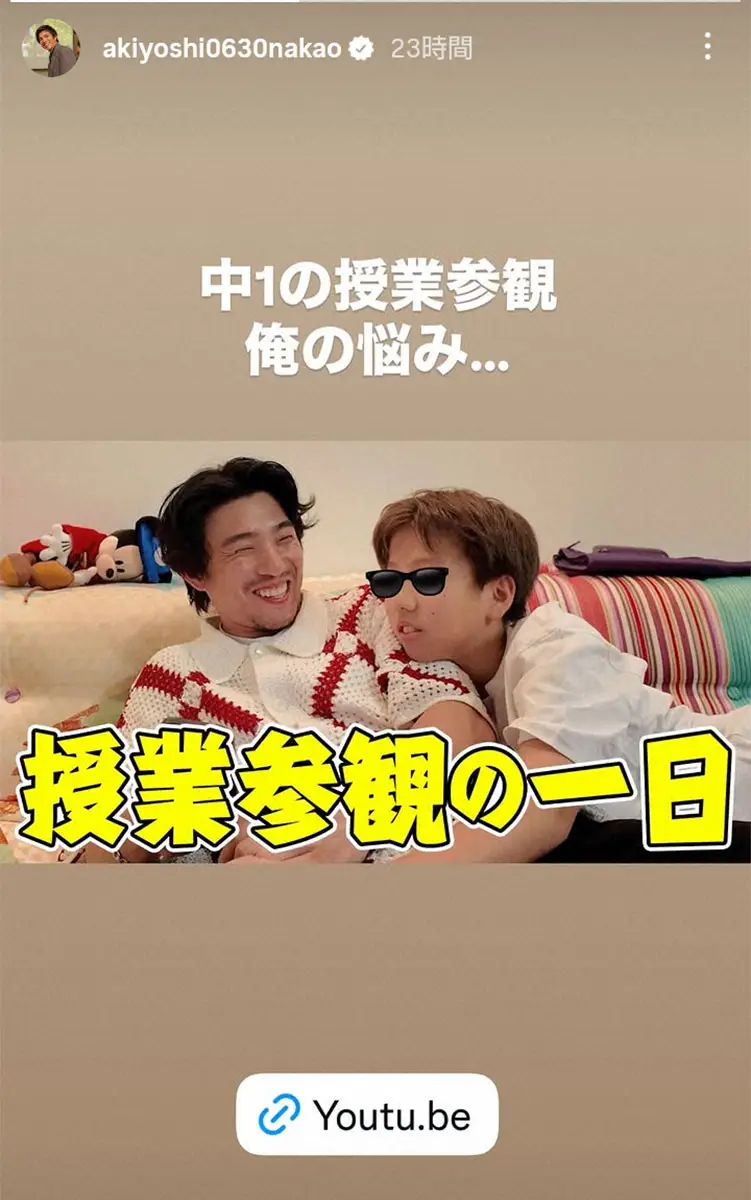 【画像・写真】中尾明慶　中1長男の授業参観へ　「派手なのしかない」と悩みに悩んだシャツに「目立ちますね」の声