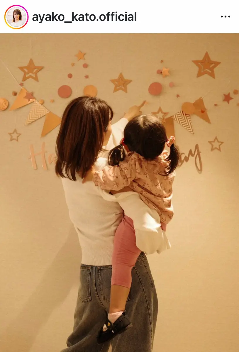 【画像・写真】カトパンが41歳に！2歳・長女とレアな母娘S披露「いつまで美しい」「見えない」「大きくなったね」