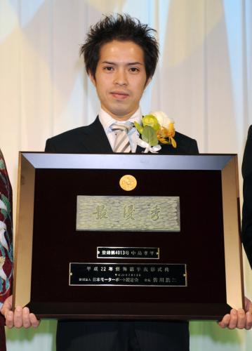 日本モーターボート競走会から２０１０年度の最優秀選手賞を授与された中島孝平