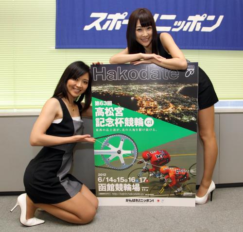 高松宮記念杯競輪をＰＲする新條朝子さん（左）と水沢芽瑠さん