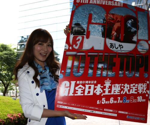 開設６１周年記念Ｇ１全日本王座決定戦をＰＲする千葉悠凪さん
