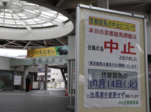 台風１９号のため京都競馬３日目は中止となり、１４日に代替開催される