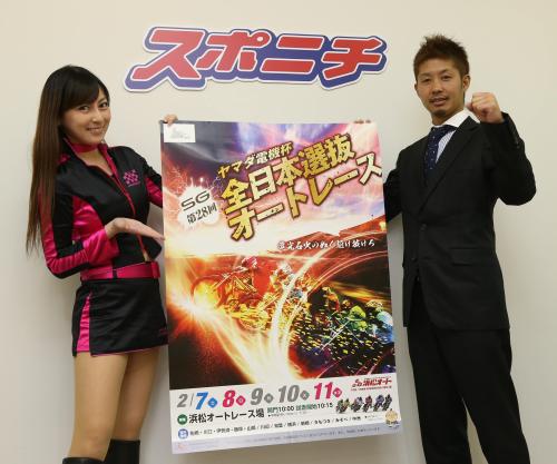 ＳＧ全日本選抜のＰＲをする金子大輔選手（右）と浜松オートレースヴィーナス・ＡＲＩＳＡ