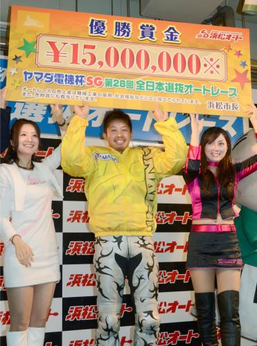 浜松オート全日本選抜優勝戦を制し、賞金ボードを掲げて笑顔の金子