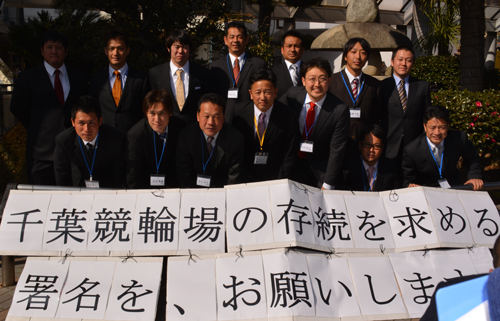 開催中の松戸競輪場で千葉競輪場存続の署名を集める千葉支部の選手たち