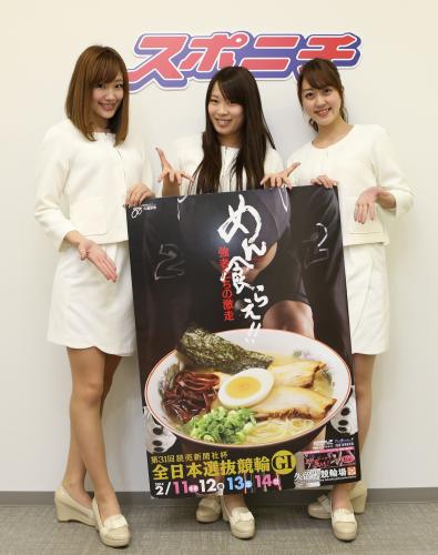 Ｇ１「全日本選抜競輪」をＰＲする（左から）木村菜摘、長田真友子、北川果歩