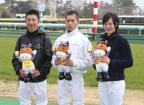 新人騎手紹介で笑顔でポーズをとる（左から）菊沢一樹騎手、木幡巧也騎手、藤田菜七子騎手