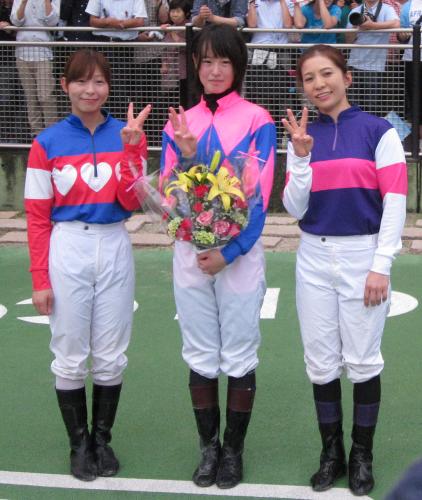 レース後は藤田（中央）の３勝を祝って指で「３」の宮下（右）、木之前の女性騎手トリオ