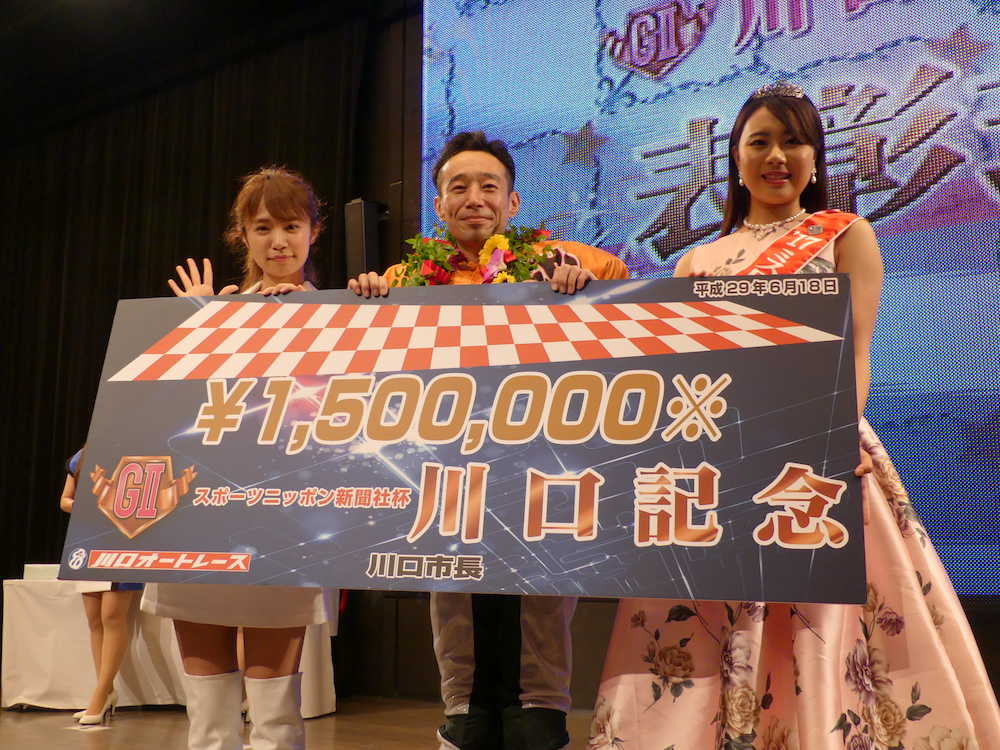 表彰式で賞金ボートを手に笑顔の（左から）川口オートイメージガールの菜乃花、優勝した永井大介、２０１７ミス日本グランプリの高田紫帆さん
