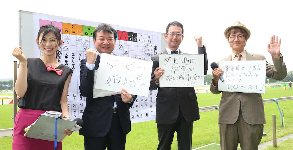東京競馬場でダービーの予想を披露した司会の岡村麻純と（左から）小田、鳥谷越、梅崎各記者（撮影・近藤　大暉）