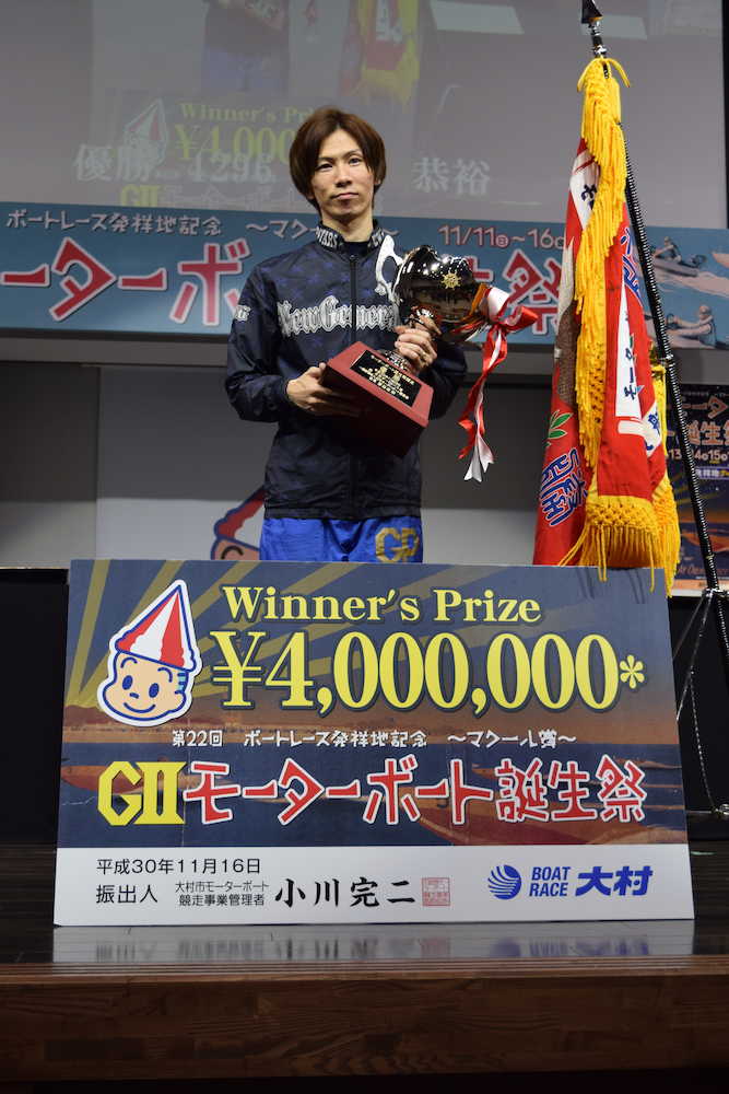 ４００万円の優勝賞金を加算させランキング８位に浮上した岡崎恭裕