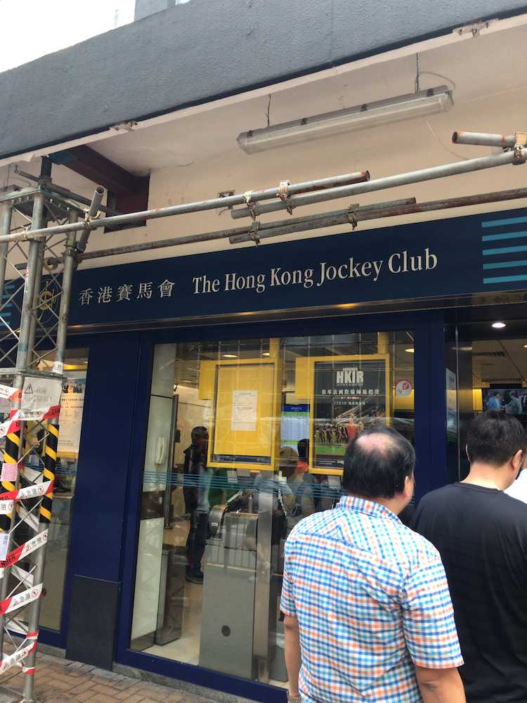 街中にある香港競馬の場外馬券売り場