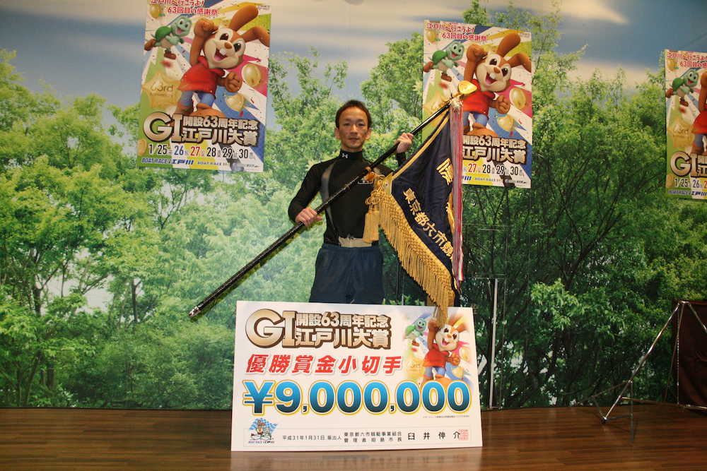 Ｇ１江戸川大賞を優勝し、賞金９００万円を獲得した若林