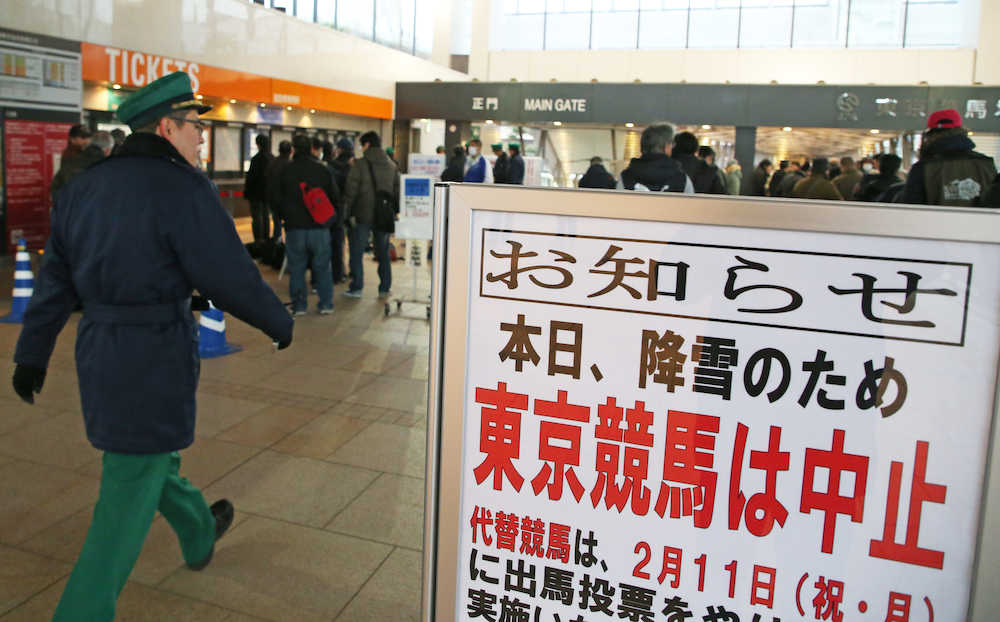【画像・写真】降雪で東京競馬が中止　代替競馬は１１日に