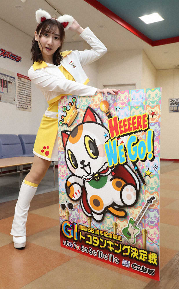 【画像・写真】【トコタンキング決定戦】トコタンレディ理沙は“絶好調”峰に注目だニャン