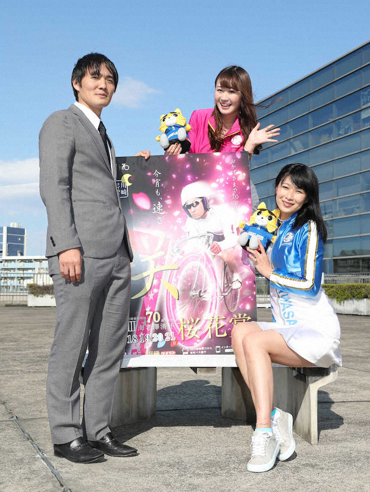 川崎競輪をprする 左から 対馬太陽 佐東詩織 福田綾子 撮影 吉田 剛 スポニチ Sponichi Annex ギャンブル