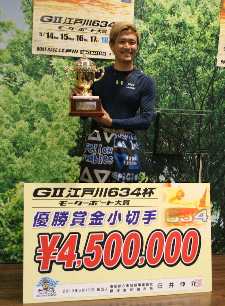 G2「江戸川634杯・MB大賞」を優勝し、表彰式で笑顔を見せる池永太