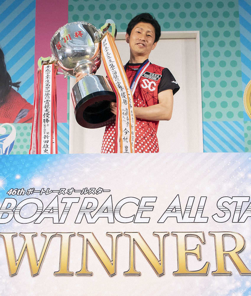 ボートレースの第46回オールスターで優勝し、カップを掲げる吉川元浩