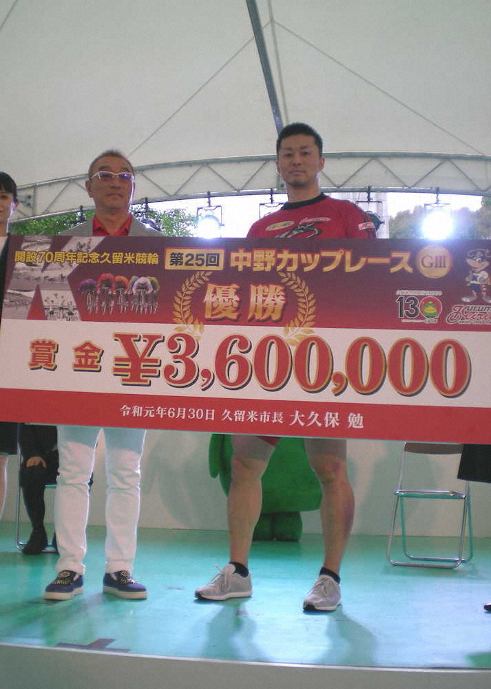 賞金ボードを手に中野浩一氏（左）と記念撮影に応じる平原
